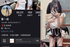 抖音 董一涵 微密圈  NO.001期 【42P】