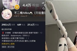 抖音 不二梅Miko 微密圈  NO.003期 【16P】