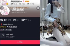 抖音 饭鹿鹿痴 微密圈  NO.011期 【5P2V】最新至：2023.8.4