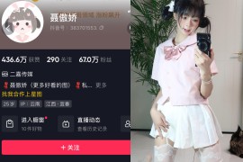 抖音 聂傲娇 微密圈  NO.043期 【24P】最新至：2023.9.14