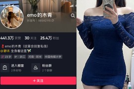 抖音 emo的木青 微密圈 NO.001-004期 最新至：2023.10.8