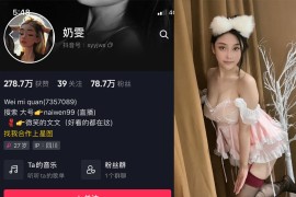 抖音 奶雯 微密圈  NO.002期 【38P】