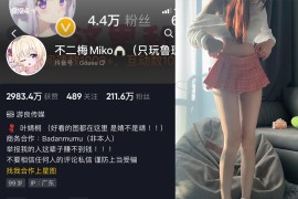 抖音 不二梅Miko 微密圈  NO.012期 【23P】