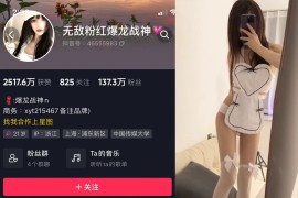 抖音 爆龙战神 微密圈  NO.021期 【6V】最新至：2023.8.7