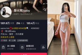 抖音 黎允熙baby 微密圈 NO.001-030期 最新