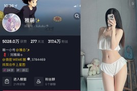 抖音 刘雅萌 微密圈 NO.017期 【50P】