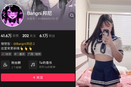 抖音 Bangni邦尼 微密圈 视频 NO.001期 【43V】