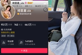 抖音 绮里嘉ula 微密圈 NO.002期 【47P2V】