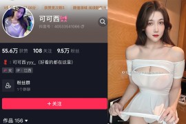 抖音 可可西yyy 微密圈  NO.010期 【111P47V】