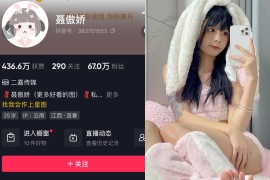 抖音 聂傲娇 微密圈  NO.032期 【15P】最新至：2023.7.26