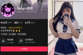 抖音 Bangni邦尼 微密圈 NO.004期 【33P】