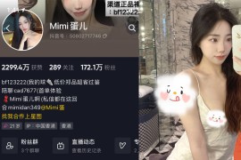 抖音 MImi蛋儿 微密圈 NO.001期 【14P13V】最新至：2023.5.22