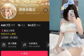 抖音 想想会魔法 微密圈  NO.004期 【42P12V】