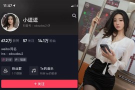 抖音 小逗逗 微密圈  NO.018期 【43P】