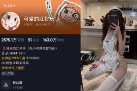 抖音 可爱的江好玩 微密圈  NO.005期 【16P】