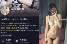 抖音 芋泥锅包肉 微密圈  NO.007期 【11P13V】