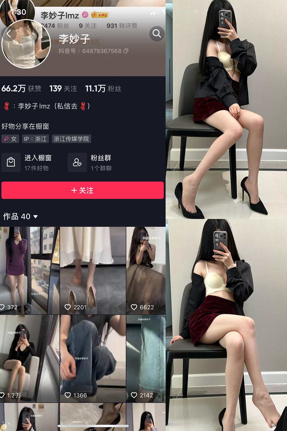 抖音 李妙子 微密圈 NO.073期 【39P】最新至：2023.10.25  第1张