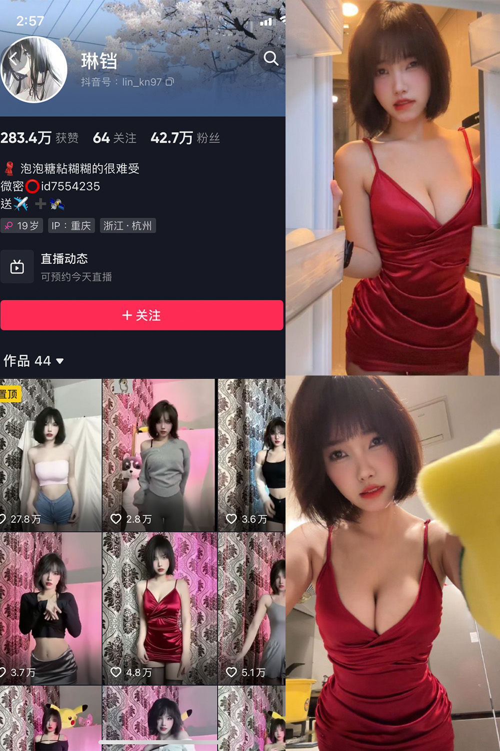 抖音 琳铛 微密圈  NO.044期 【29P】最新至：2023.10.28 第1张