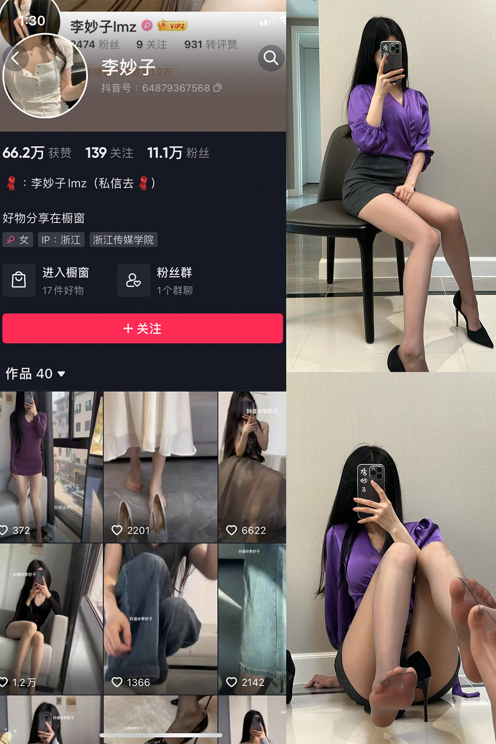 抖音 李妙子 微密圈 NO.075期 【33P】最新至：2023.11.02  第1张