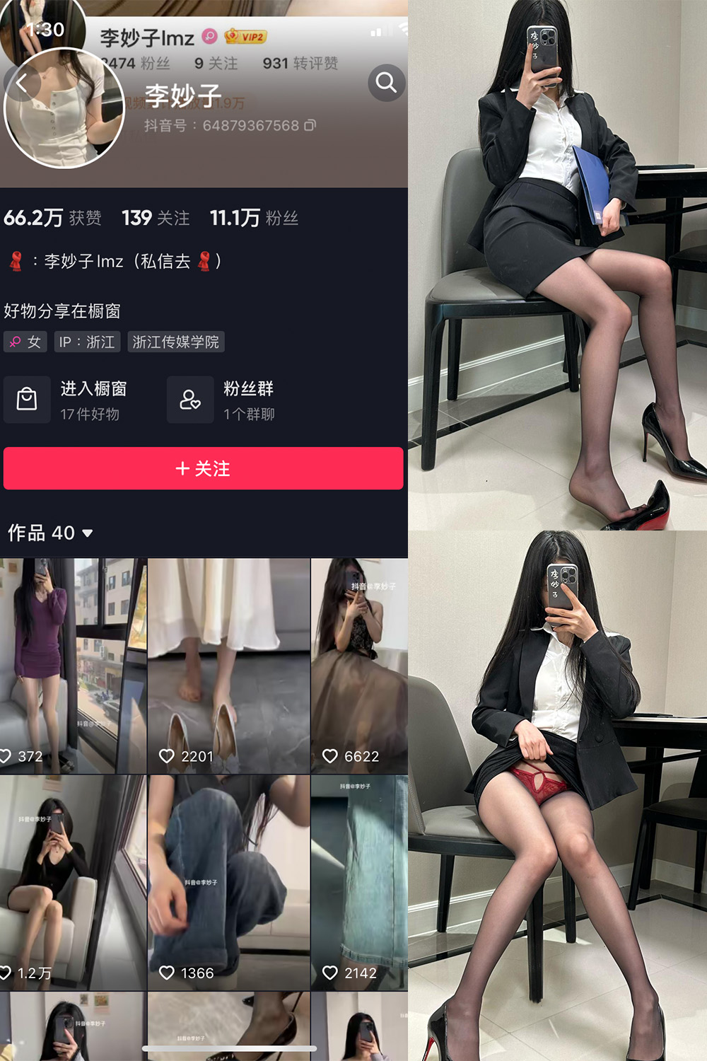 抖音 李妙子 微密圈 NO.083期 【43P】最新至：2023.12.04  第1张