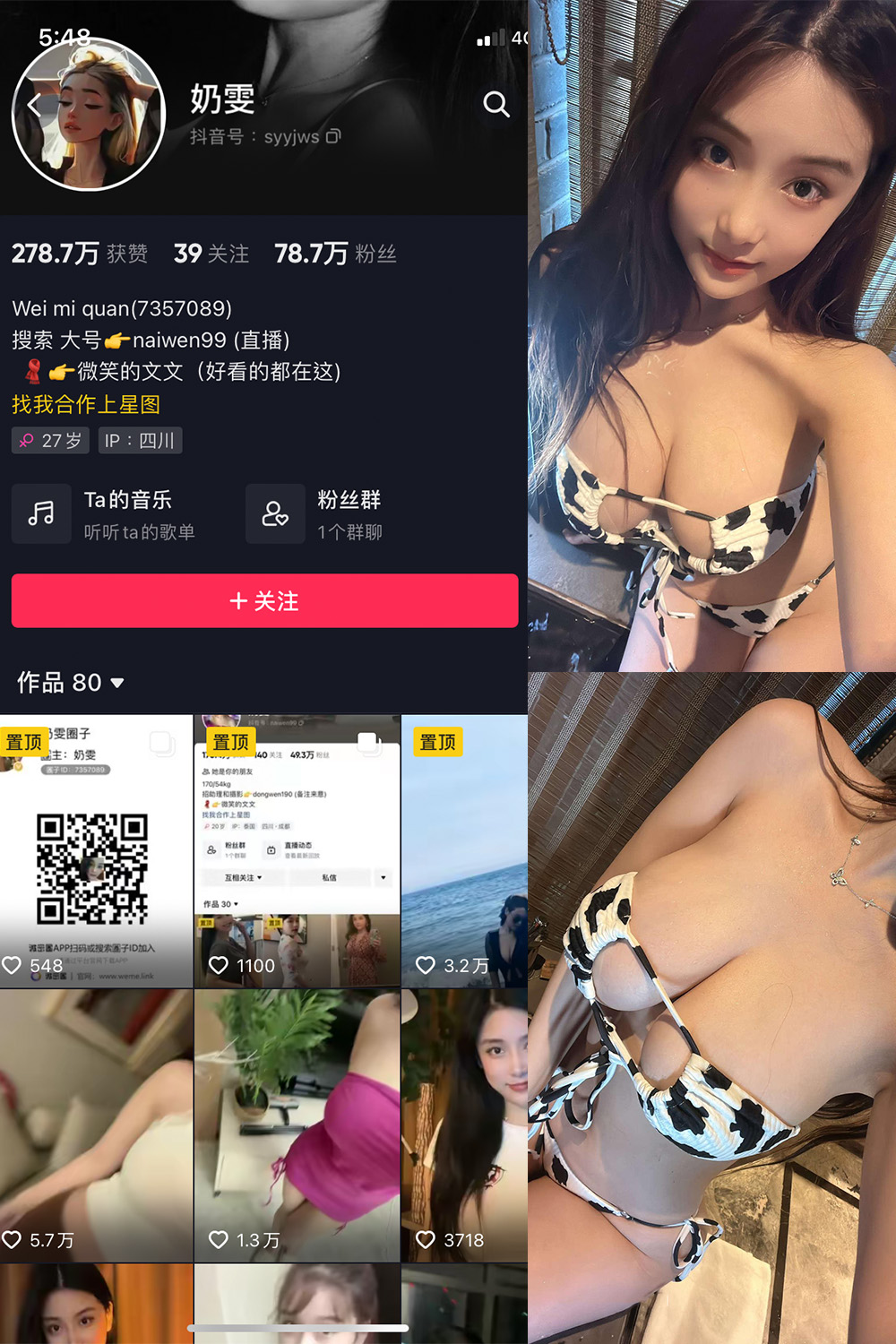 抖音 奶雯 微密圈  NO.026期 【36P】最新至：2023.12.11 第1张