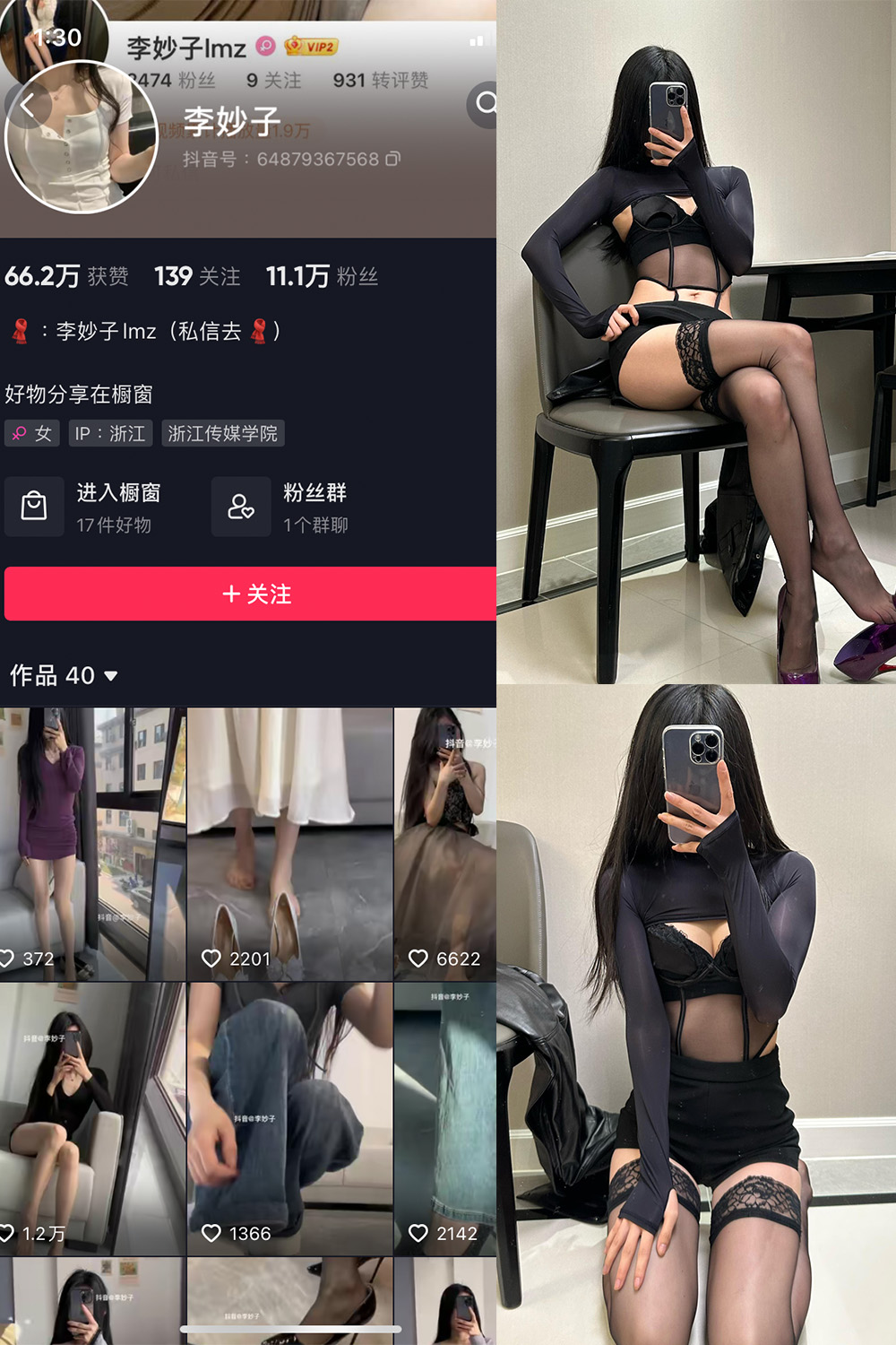 抖音 李妙子 微密圈 NO.086期 【30P】最新至：2023.12.18  第1张