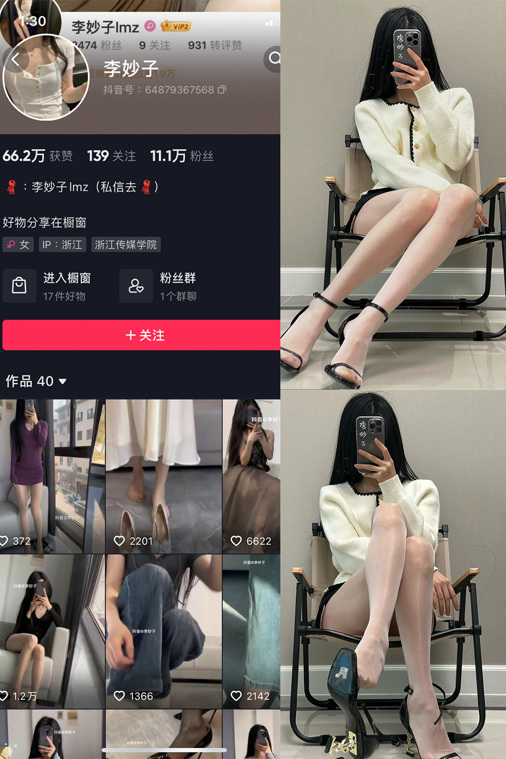 抖音 李妙子 微密圈 NO.087期 【25P】  第1张