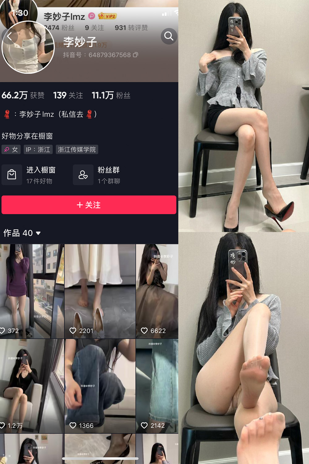 抖音 李妙子 微密圈 NO.079期 【24P】最新至：2013.11.13  第1张