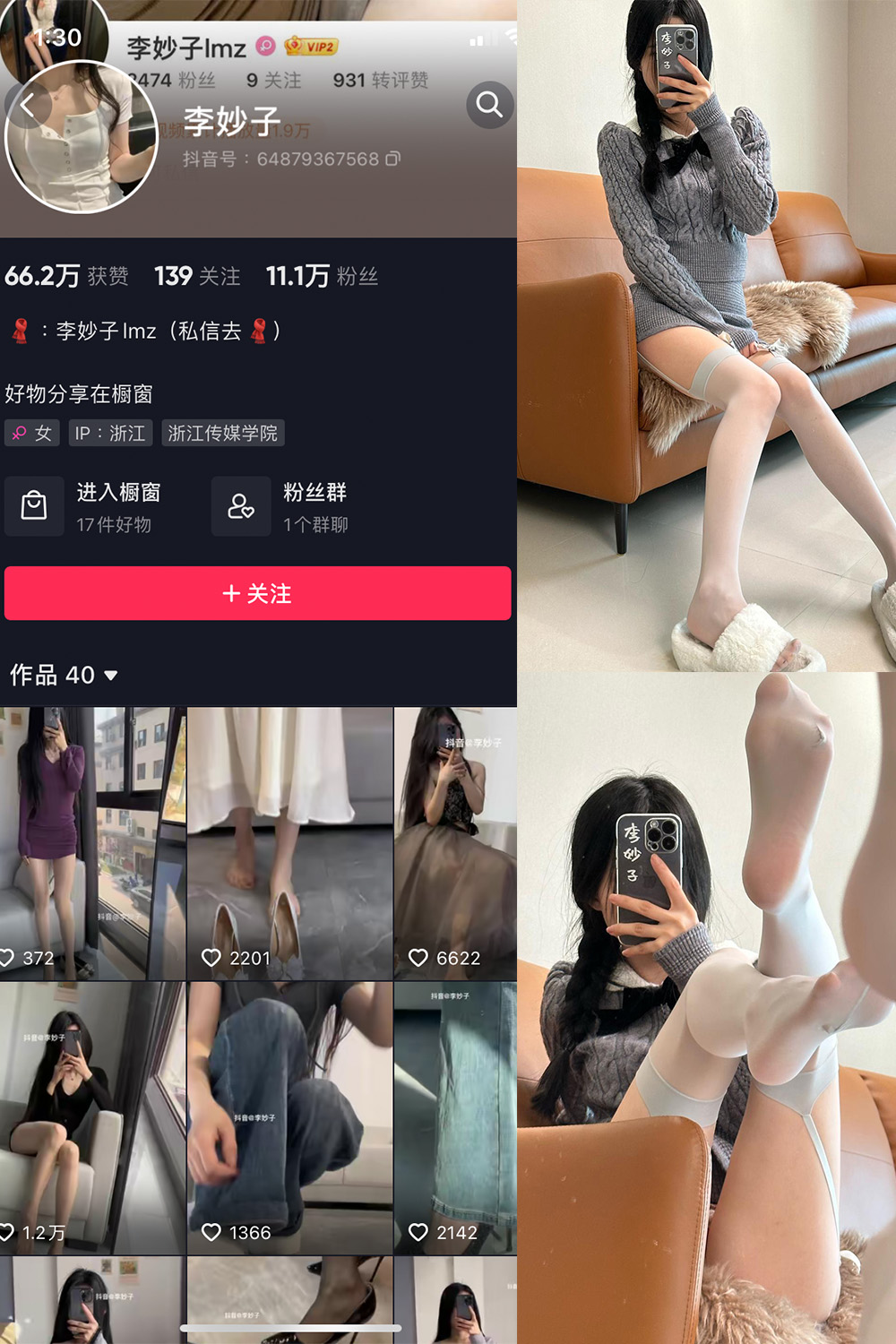 抖音 李妙子 微密圈 NO.081期 【28P】最新至：2023.11.20  第1张