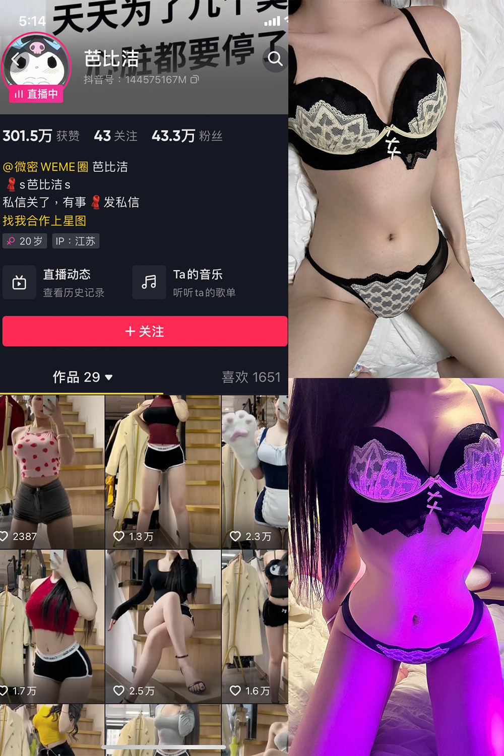 抖音 芭比洁 微密圈  NO.002期 【39P】 第1张