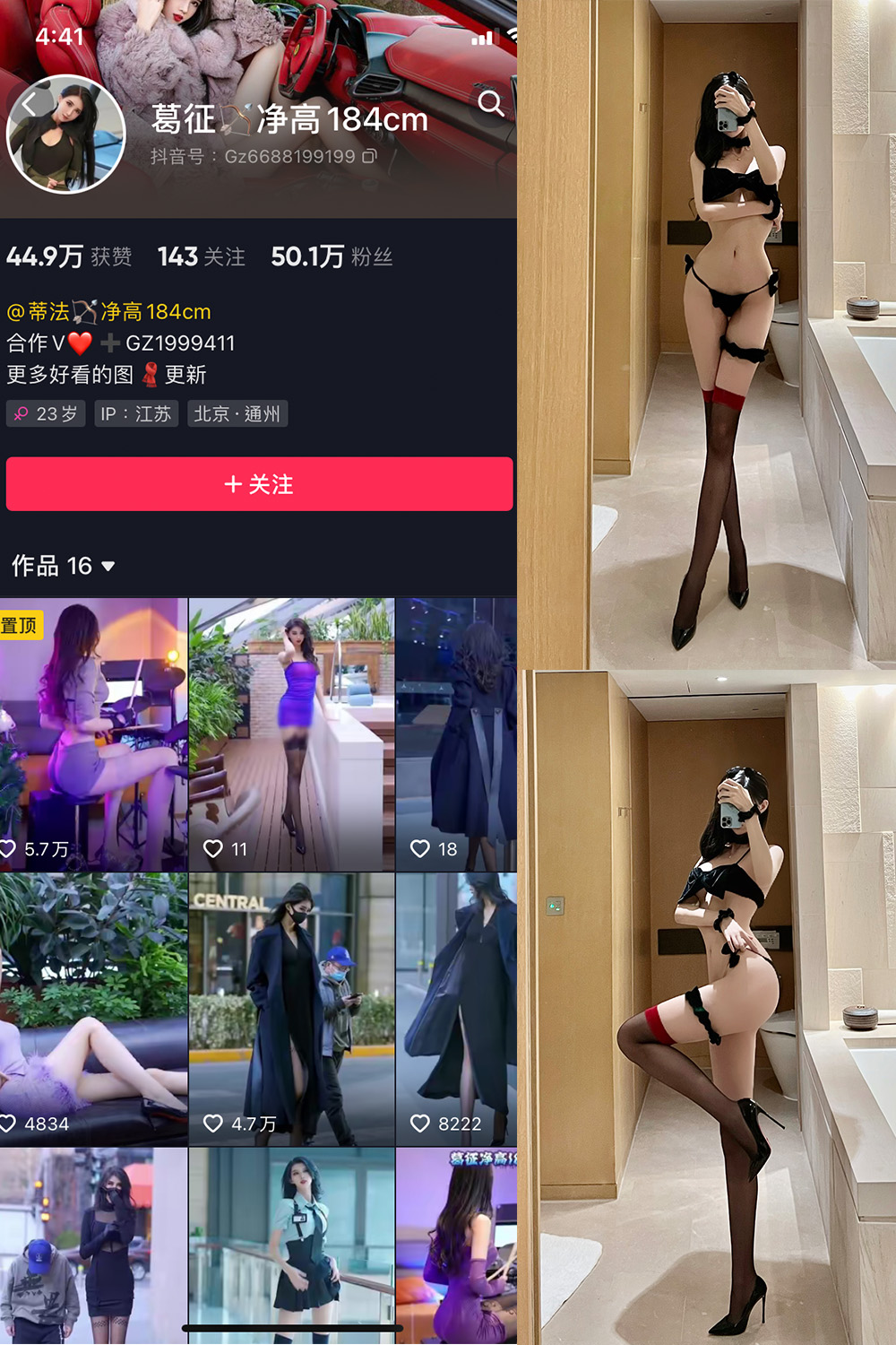 抖音 葛征 微密圈  NO.022期 【17P1V】 第1张