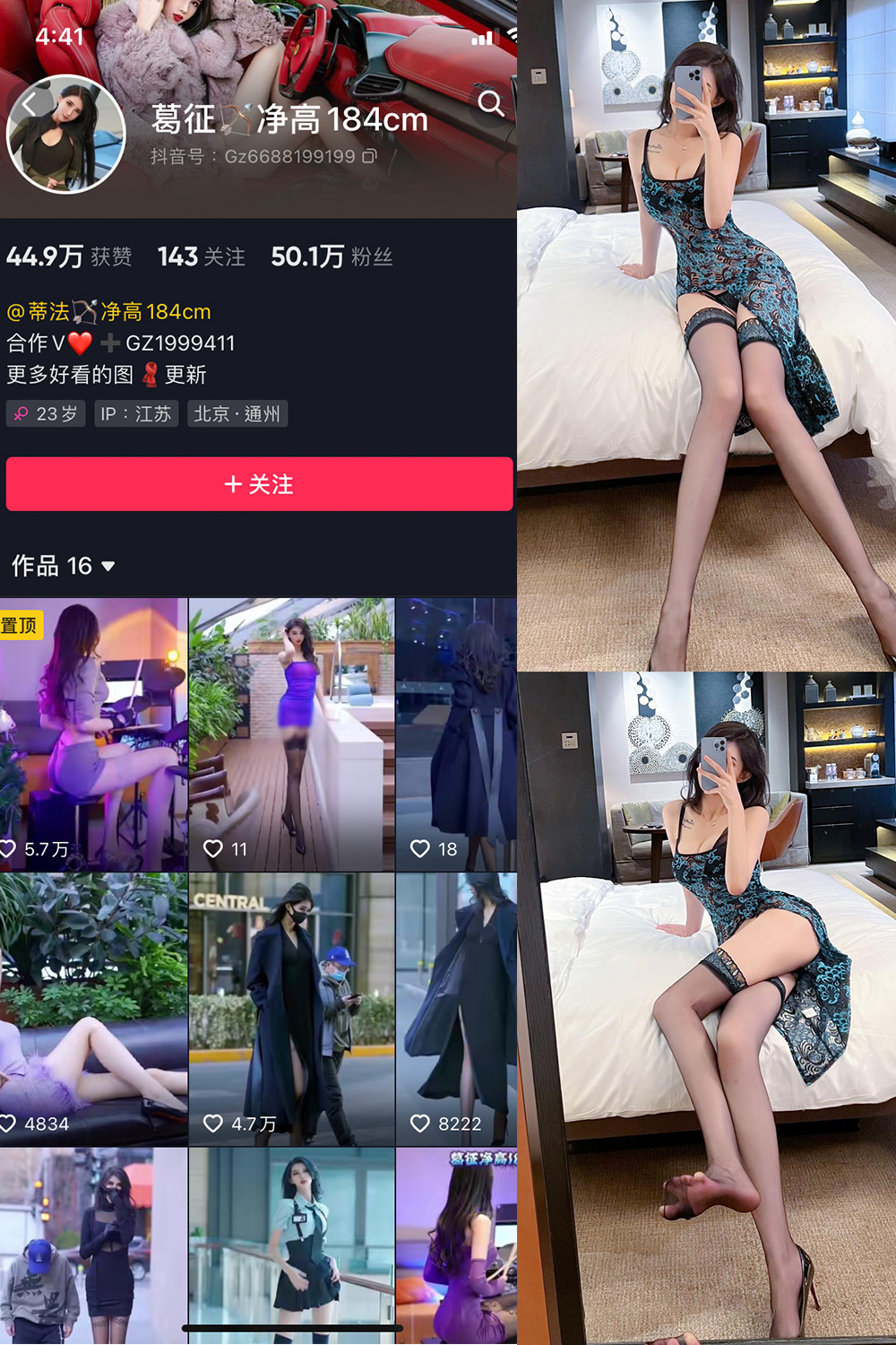 抖音 葛征 微密圈  NO.041期 【27P】最新至：2023.6.11 第1张