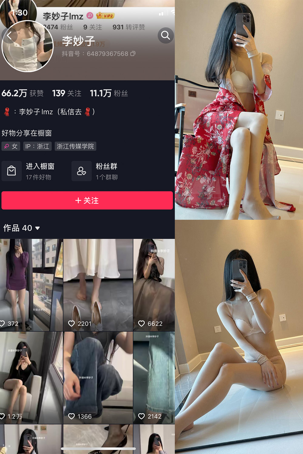 抖音 李妙子 微密圈 NO.033期 【27P】最新至：2023.7.4  第1张