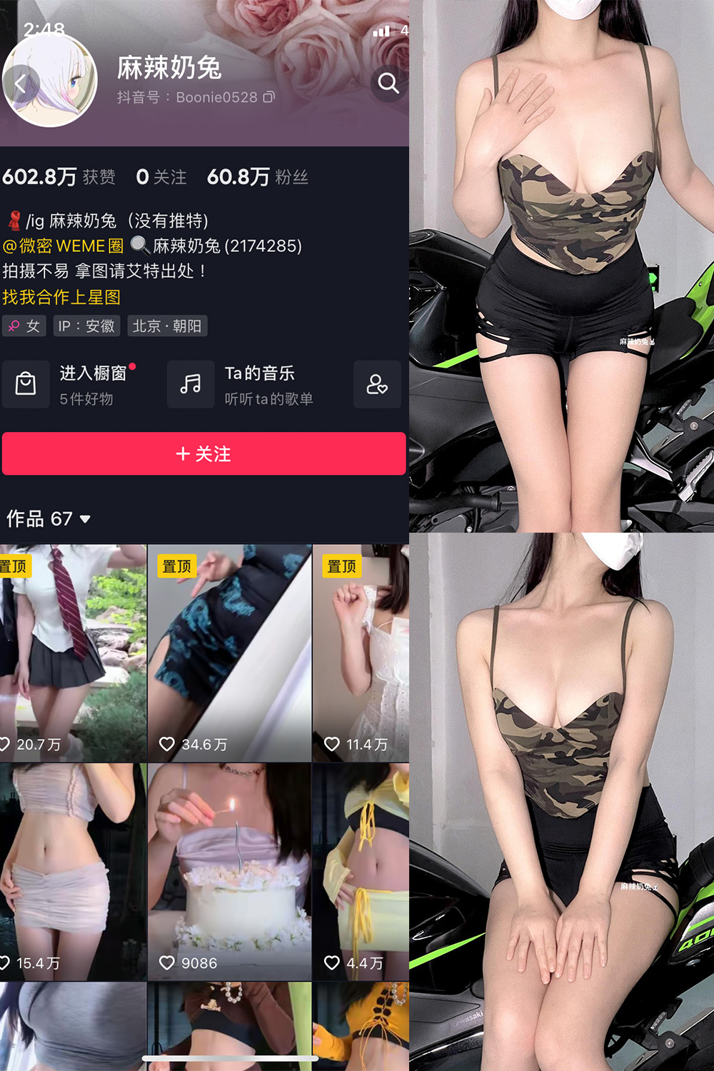 抖音 麻辣奶兔 微密圈  NO.037期 【8P】最新至：2023.8.19 第1张