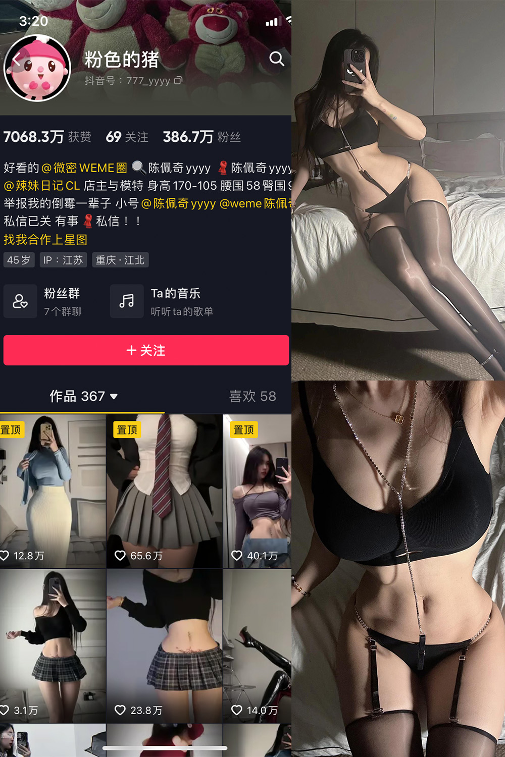 抖音 粉色的猪 微密圈  NO.021期 【35P】最新至：2023.8.19 第1张