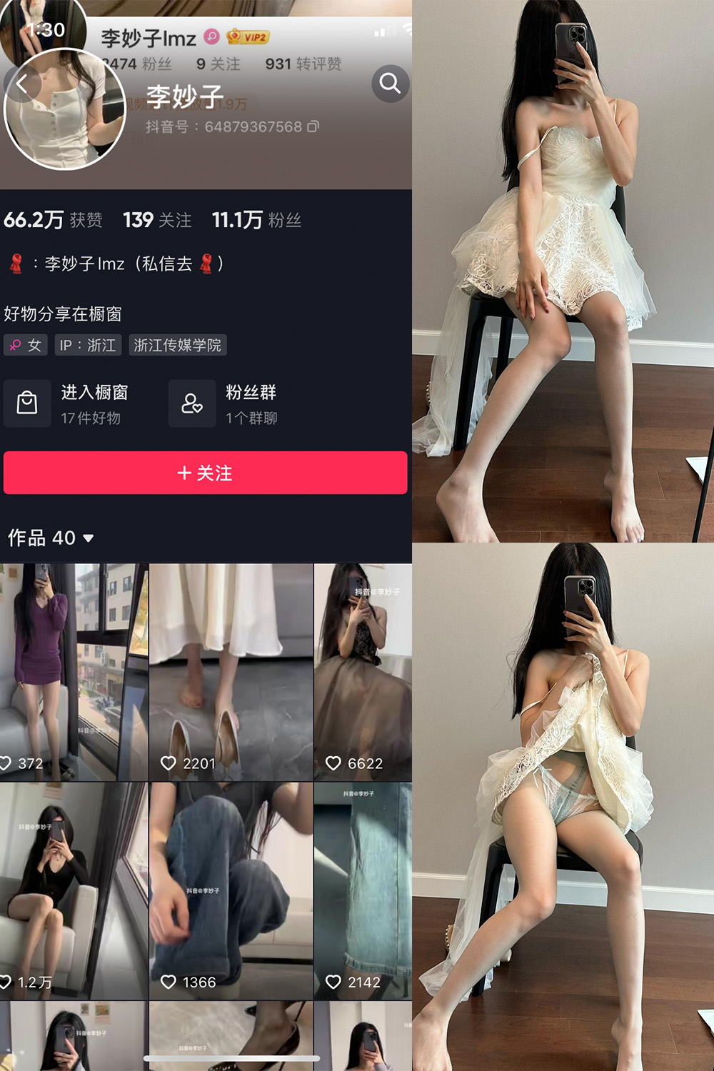 抖音 李妙子 微密圈 NO.050期 【22P】最新至：2023.8.18  第1张