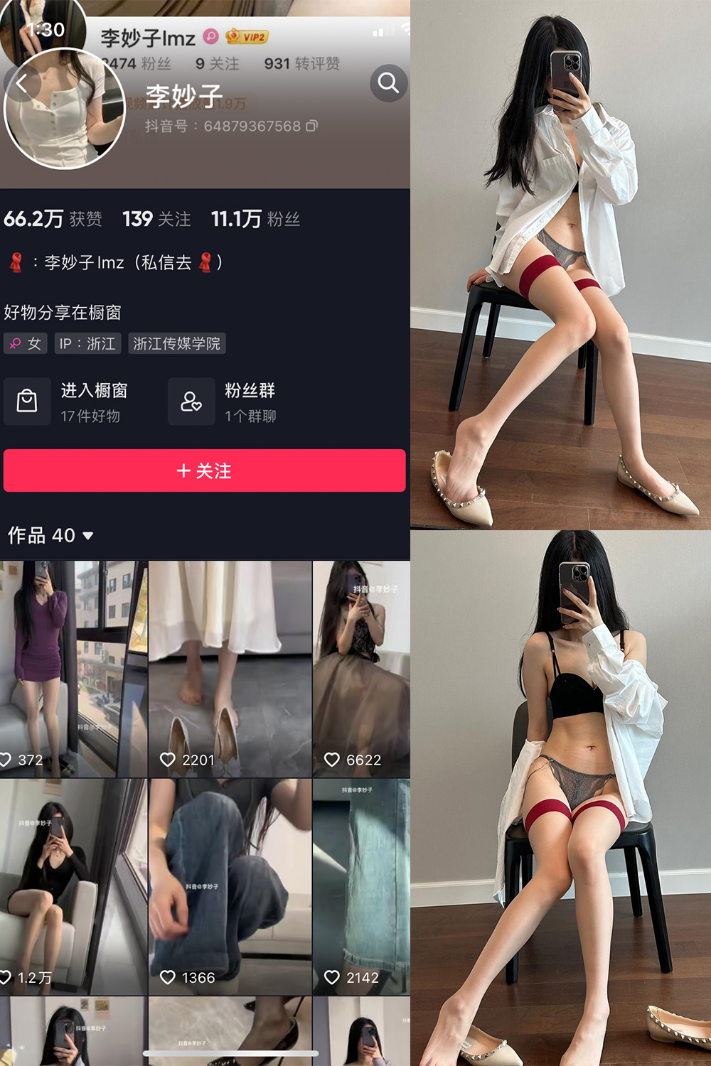 抖音 李妙子 微密圈 NO.058期 【20P】最新至：2023.9.8  第1张
