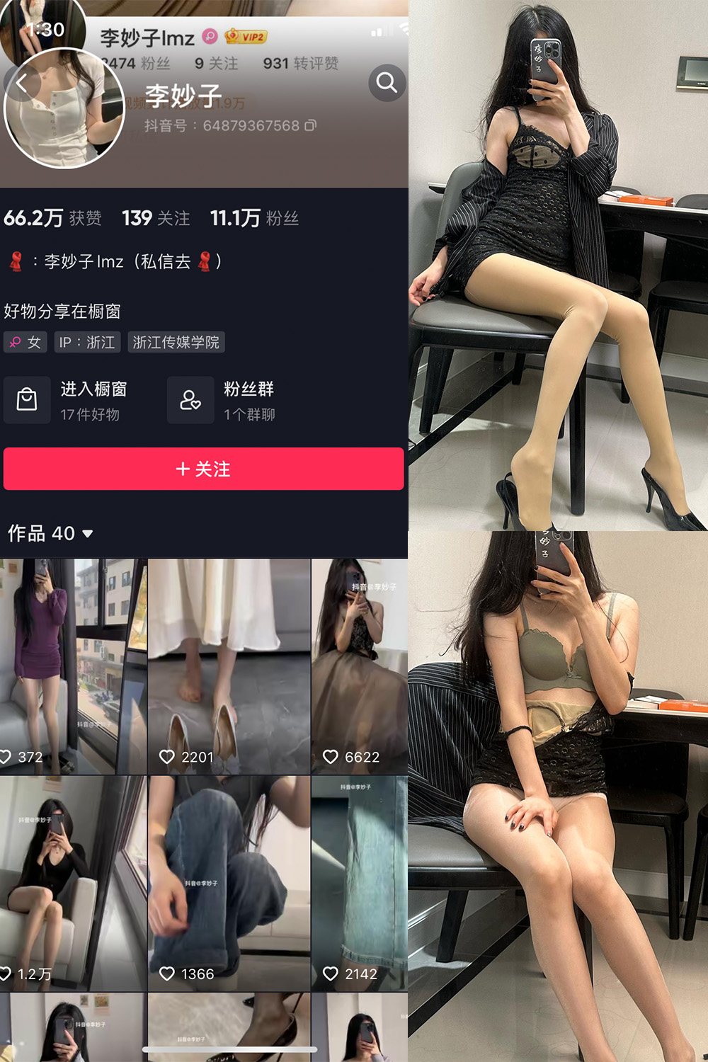 抖音 李妙子 微密圈 NO.064期 【21P】最新至：2023.9.27  第1张