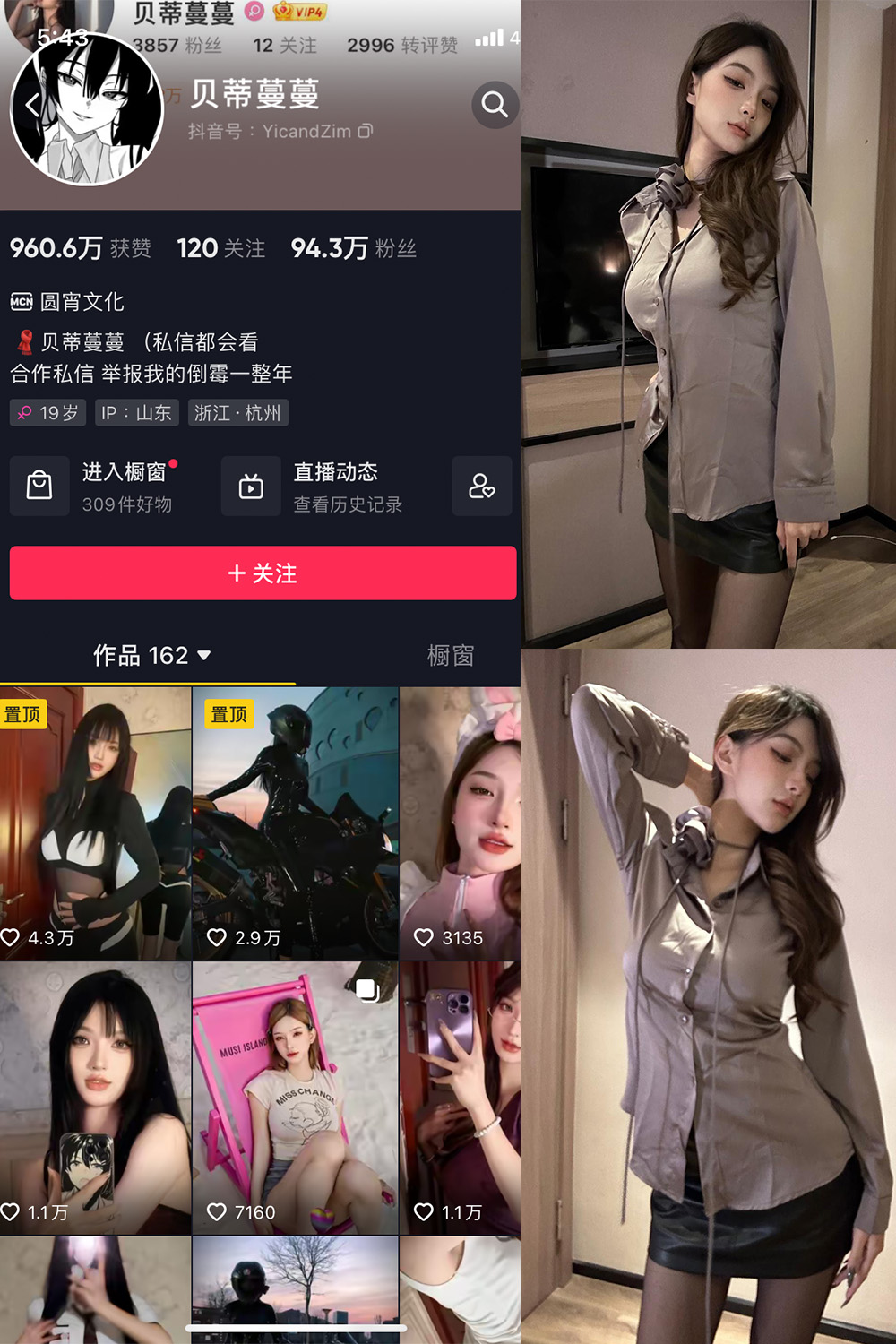 抖音 贝蒂蔓蔓 微密圈 NO.001-008期 最新至：2023.9.29  第1张