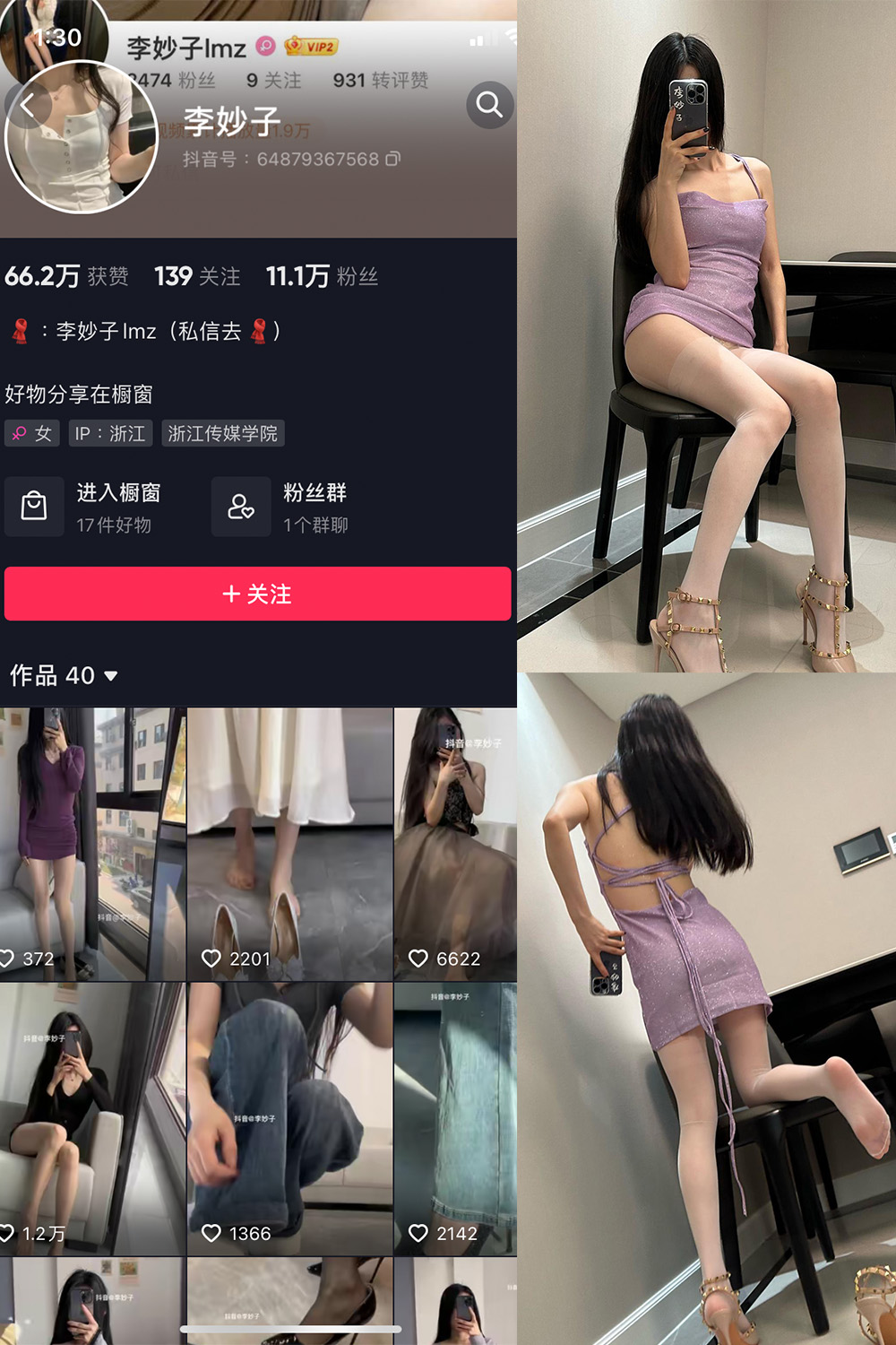 抖音 李妙子 微密圈 NO.066期 【23P】最新至：2023.10.1  第1张