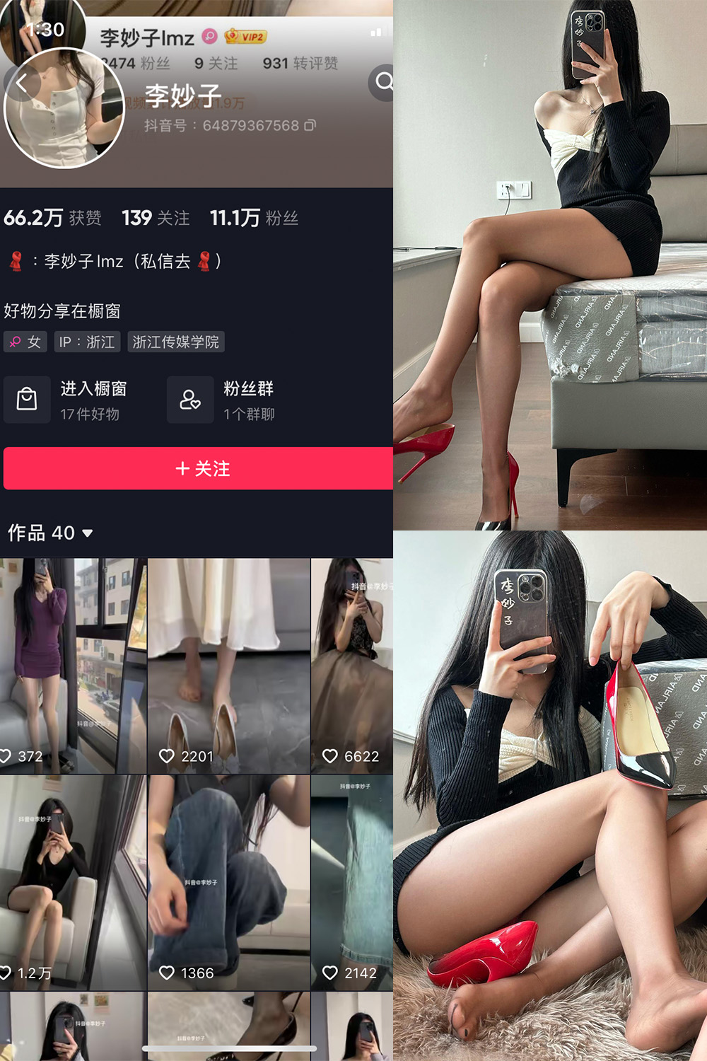 抖音 李妙子 微密圈 NO.090期 【28P】最新至：2024.1.-04  第1张