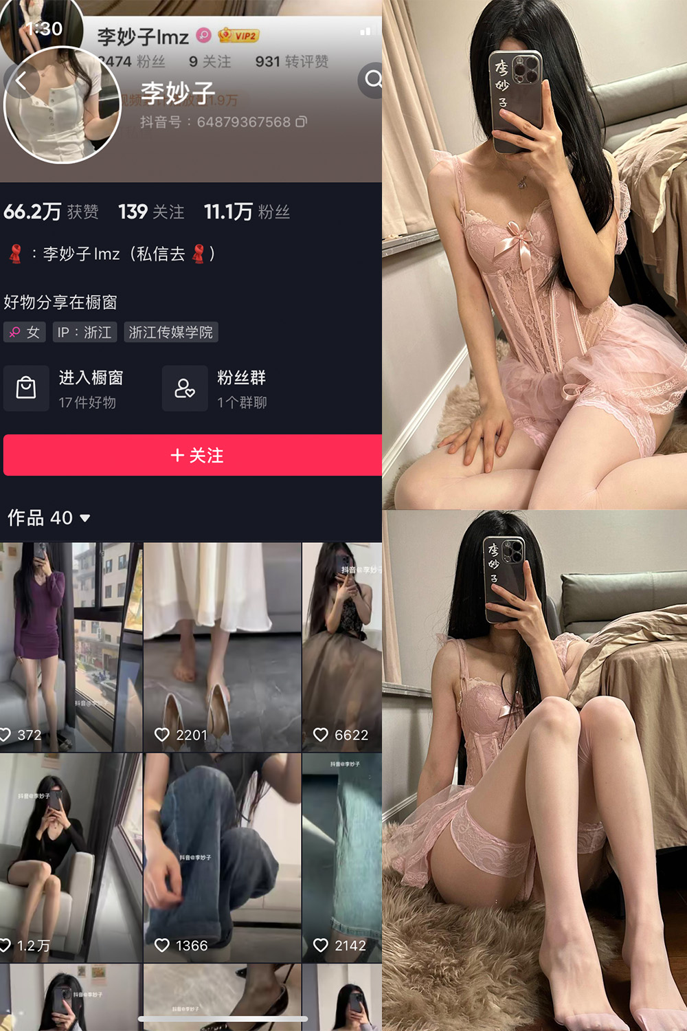 抖音 李妙子 微密圈 NO.092期 【38P】最新至：2024.1.14  第1张