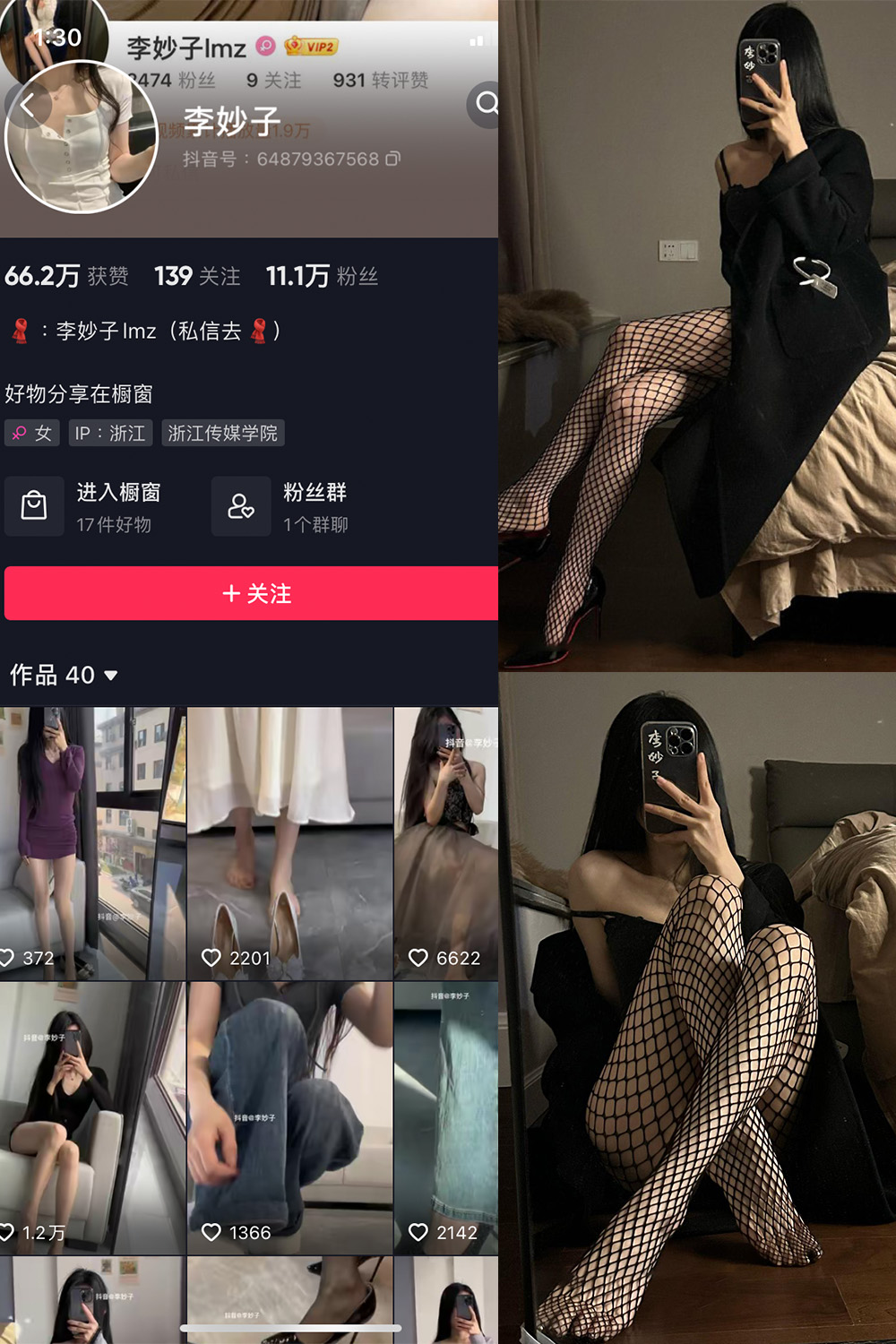 抖音 李妙子 微密圈 NO.093期 【40P】最新至：2024.1.16  第1张