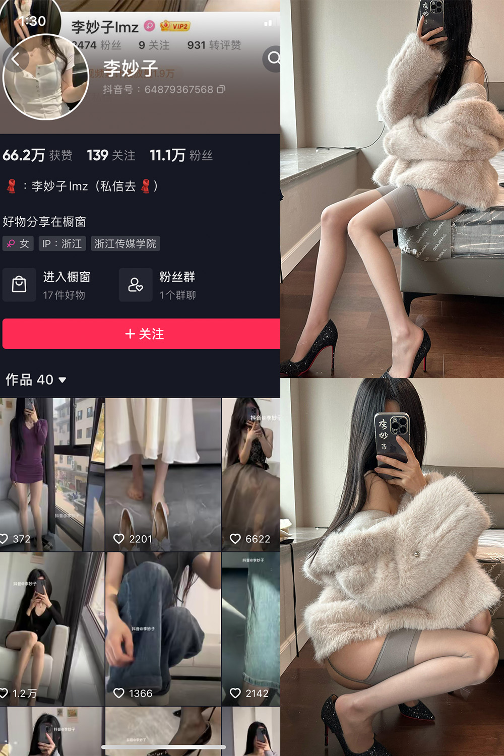 抖音 李妙子 微密圈 NO.089期 【40P】最新至：2024.1.02  第1张