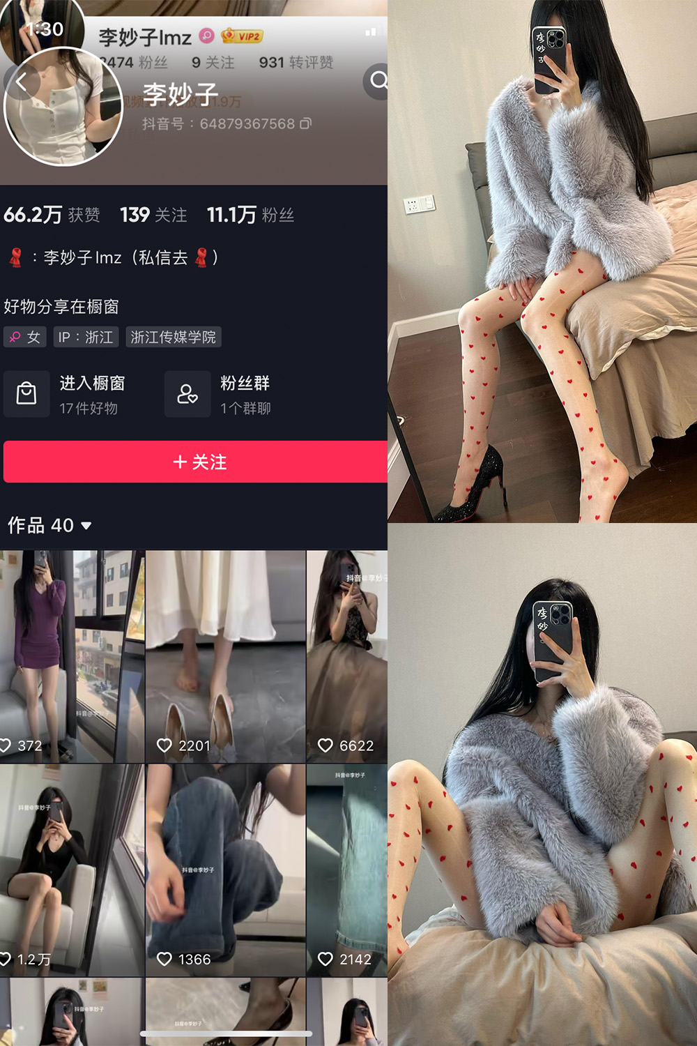 抖音 李妙子 微密圈 NO.094期 【63P1V】最新至：2024.1.25  第1张